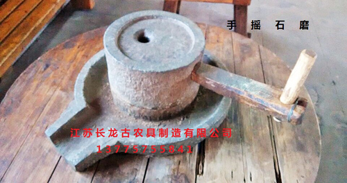 手摇石磨